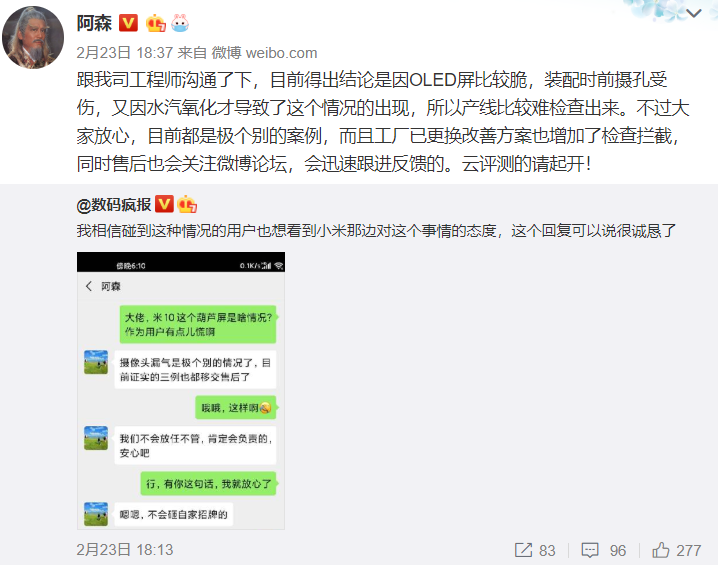葫蘆屏事件：小米官方發(fā)布聲明“葫蘆屏”為個(gè)例，可免費(fèi)退換