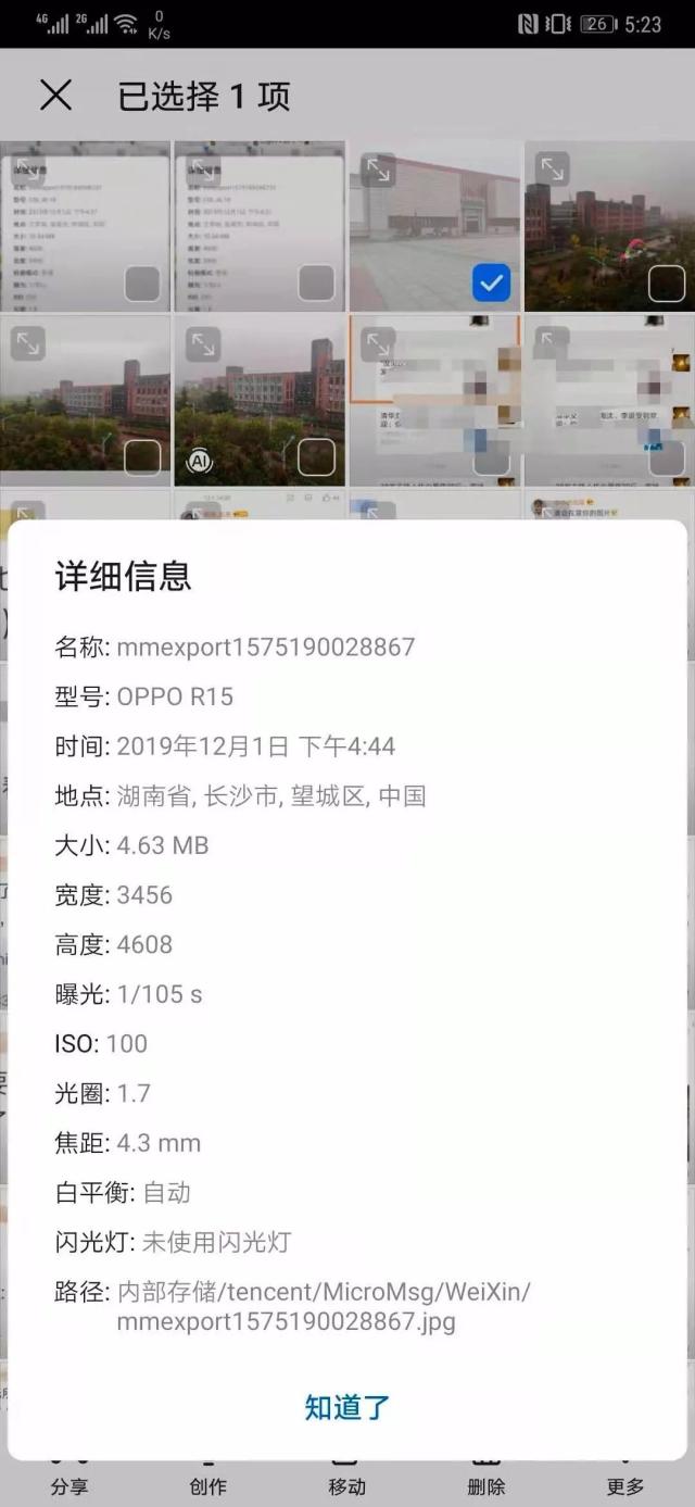 微信發原圖會泄露位置信息?真相來了!