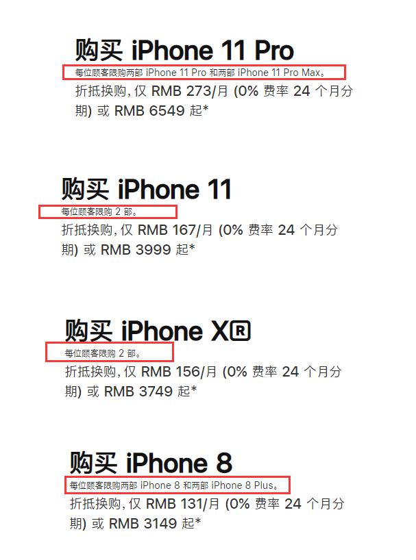 蘋果中國官網開啟限購！iPhone系列每人zui多買兩部