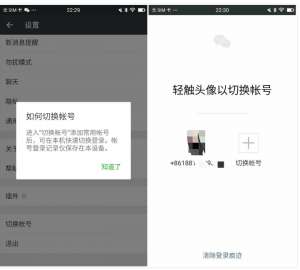 微信內測：可雙賬號切換、關閉小程序、關閉朋友圈