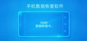 如何恢復(fù)手機(jī)數(shù)據(jù)?手機(jī)有哪些拍照技巧？